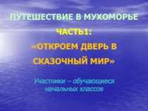 Большая психологическая игра 
