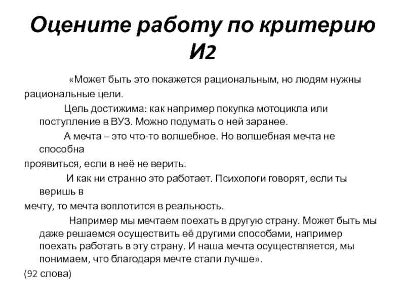 Текст изложения чтобы оценить доброту. Критерии проверки сжатого изложения.