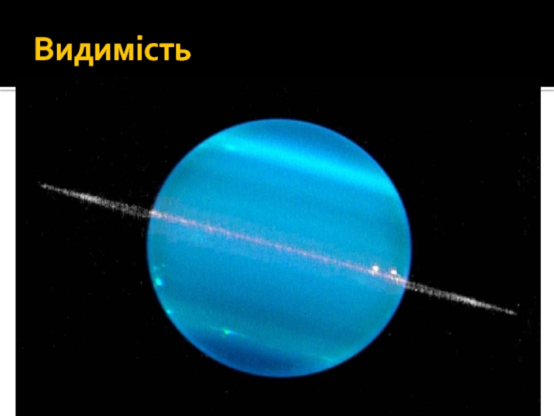 Уран столкновение. Картинки Уран планеты jpg. Уран фотоэлемента. Планета уранус факты. Астрономия интересные и смешные факты.