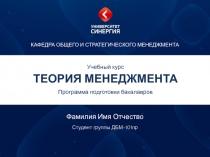 Теория менеджмента