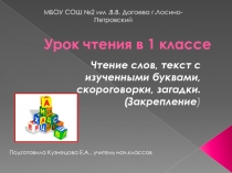 Урок чтения