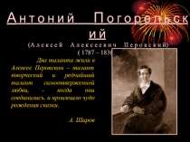 А.А. Перовский
