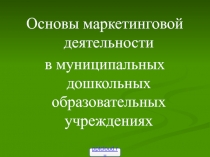 Деятельность ДОУ