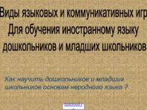 Обучение детей иностранному языку