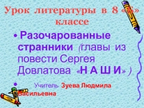 С.Д. Довлатов и его творчество