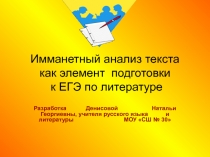 Имманетный анализ текста
