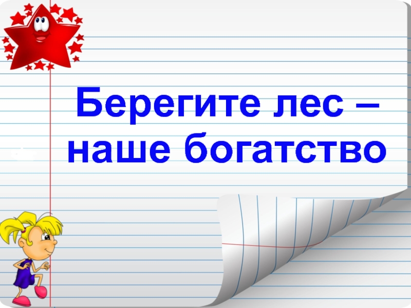 Повторение пройденного 3 класс русский язык презентация