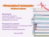 Фольклорный календарь