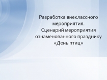 Что такое мой характер?