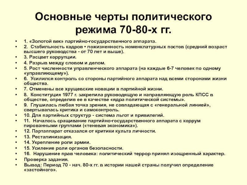 Политическое развитие в 1960 х середине 1980 х гг презентация