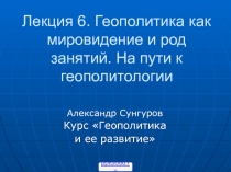 Политическая география