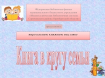 Книга в кругу сумьи