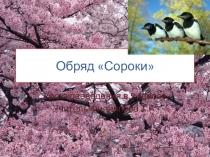 Праздник 