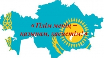 Полиязычие как один из приоритетов современного образования: состояния перспективы