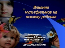 Влияние мультфильмов на психику ребенка