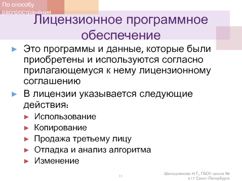 4 в чем преимущества лицензионного программного обеспечения. Лицензионное программное обеспечение. Лицензирование программного обеспечения. Лицензированное программное обеспечение. Лицензия на программное обеспечение.