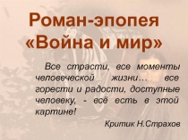Роман-эпопея 