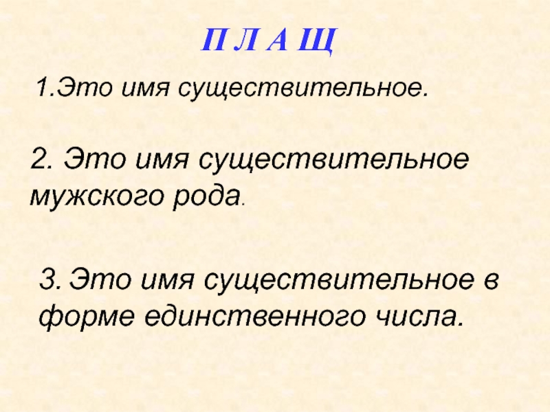 Сплетня мужского рода. Дайте определение имени существительного. Сила мужского рода. Независимые существительные.