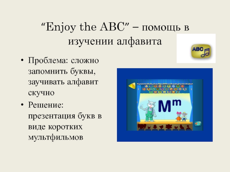 Авс помощь. ABC стих. ABC помощь. ABC В стихах t.