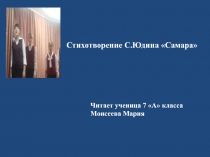 Самара С. Юдин