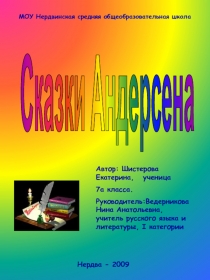 Сказки Андерсена