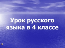 Существительное и прилагательное - повторение