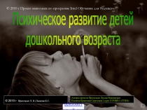 Психическое развитие детей дошкольного возраста