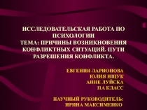 Причины возникновения конфликтных ситуаций