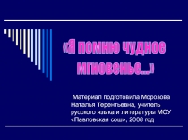 Любовная лирика Пушкина