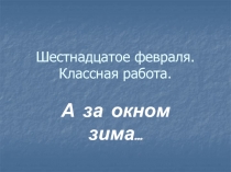 Русские писатели о зиме