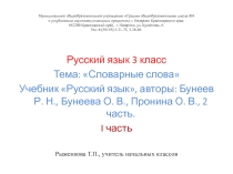 Словарные слова