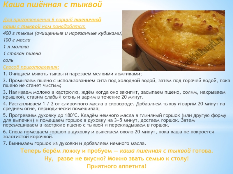 Калорийность пшенной каши на молоке с маслом