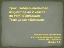Откуда пришли слоны