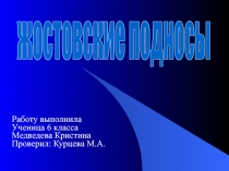 Жостовские подносы