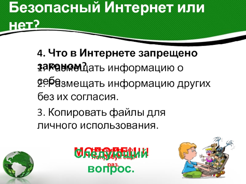 Что в интернете запрещено законом копировать файлы