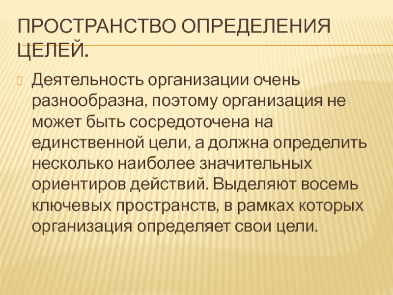 Пространство определяет. Общественное пространство определение. Публичное пространство. Пространство определение для детей. Установление целей для организации в целом;.