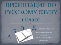 Глагол, как части речи - закрепление