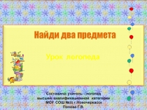 Звуки в слоге и в слове