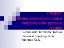 Английские слова в русском языке