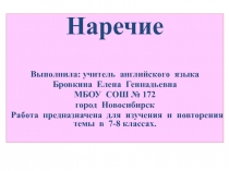 Наречие