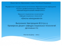 Школы менеджмента