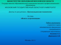 Власть в организации