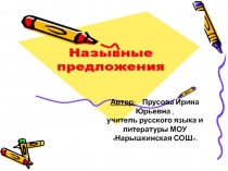 Назывные предложения