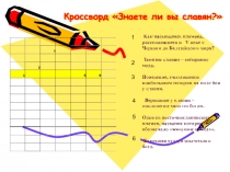 Соседи восточных славян