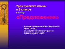 Предложение