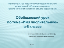 Имя числительное