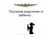 Ключевые моменты в поведении ребенка