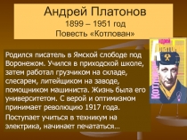 Котлован А. Платонов