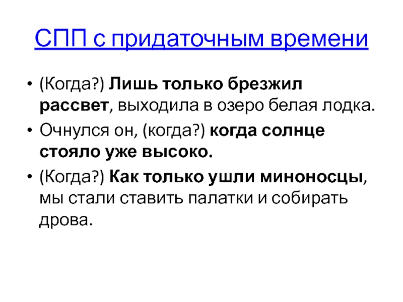 Очнулся он когда солнце стояло уже высоко. Ковельский СПП. Брезжит рассвет предложение. СПП болезнь. Брезжащий рассвет.