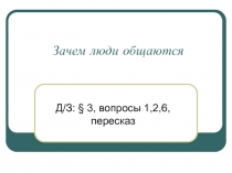 Общение и его виды